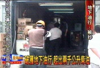 破獲地下油行 起出2千公升柴油