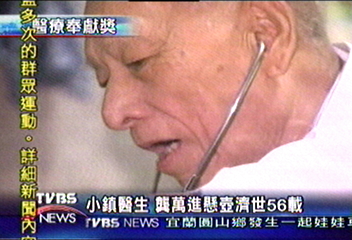 【醫療奉獻獎】小鎮醫生 龔萬進懸壺濟世56載