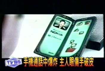 手機通話中爆炸　主人眼傷手破皮