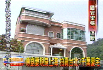 傳劉妻現身上海 拍賣台北3千萬豪宅