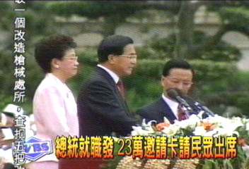 總統就職發　23萬邀請卡請民眾出席