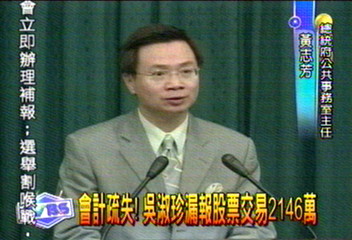 財產漏報! 總統府:願接受監院罰鍰