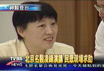 北京名醫凌鋒演講 民眾現場求助