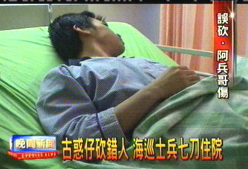古惑仔砍錯人 海巡士兵7刀住院
