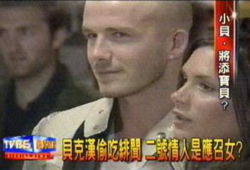貝克漢偷吃緋聞　2號情人是應召女？