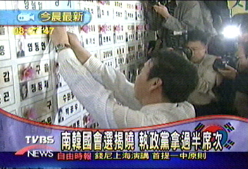 南韓國會選揭曉　執政黨拿過半席次