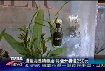 頂級海藻精華液 每毫升要價250元