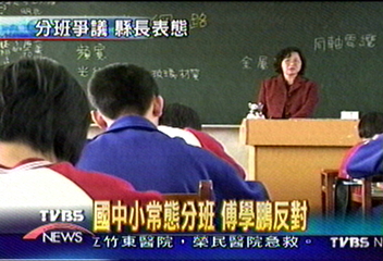 國中小常態分班 傅學鵬反對