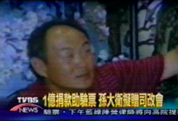 孫大衛1億捐款　確定委託民間司改會