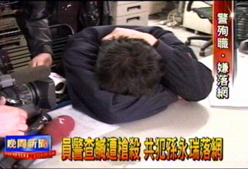 員警查贓遭槍殺 共犯孫永瑞落網