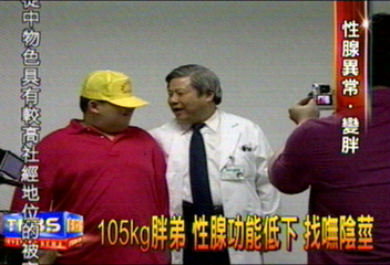 105kg胖弟 性腺功能低下 找嘸陰莖
