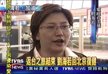 返台之旅結束　劉海若回北京復健