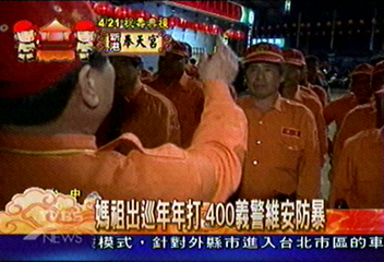 媽祖出巡年年打 400義警維安防暴