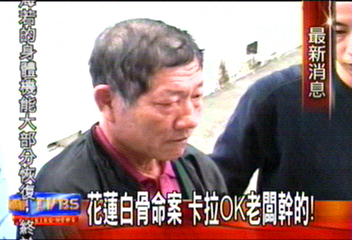 花蓮白骨命案 卡拉OK老闆幹的!