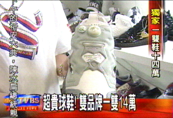 〈獨家〉超貴球鞋! 雙品牌一雙14萬