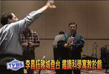 李昌鈺賭城登台 鑑識科學寓教於戲
