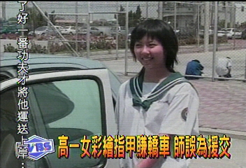 高一女彩繪指甲賺轎車 師誤為援交