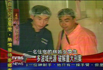 【誰暗殺陳總統】(十)多波域光源 破解重大刑案