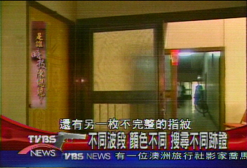【誰暗殺陳總統】(十二)DNA鑑定 搜查漏網跡證