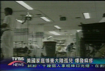 美國家庭領養大陸孤兒 爆發麻疹