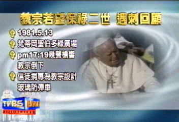 1981教宗梵蒂岡遇刺後 出巡必搭防彈車