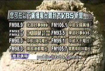 請問TVBS廣播的頻率是多少？