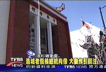 洛城老僑摘總統肖像 大動作引關注
