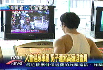 入會健身車禍　男子遭索高額退會費