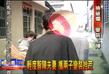 輕度智障夫妻　攜2子變裝拾荒