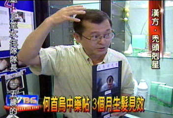 何首烏中藥帖 3個月生髮見效