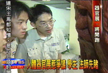 人體器官展惹爭議　學生　法師先睹