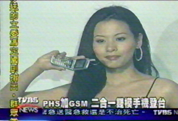 PHS加GSM　二合一雙模手機登台