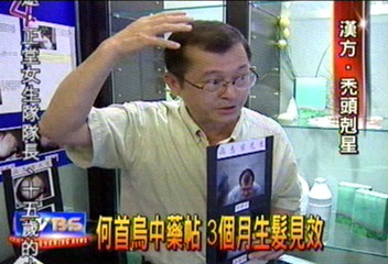 請問「何首烏生髮中藥方」可以到哪裡索取？