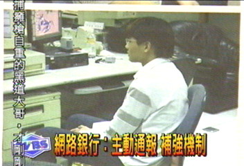 網路銀行漏洞 17歲少年盜領60萬