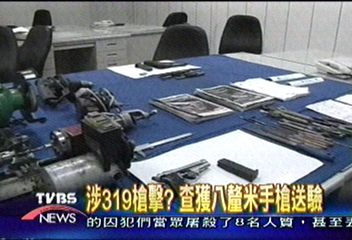 涉319槍擊？　查獲八釐米手槍送驗