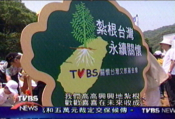 【紮根台灣】TVBS植「沉香」樹2千棵