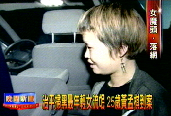 治平掃黑最年輕女流氓 25歲黃孟棋到案