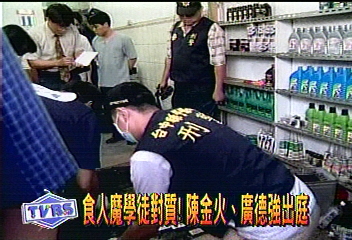 食人魔學徒對質!陳金火廣德強出庭