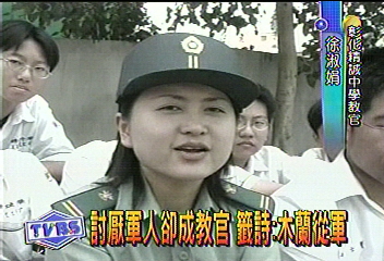 麻辣女教官 趕蚊捕鼠樣樣來