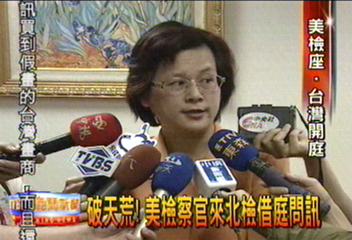 破天荒!美檢察官來北檢借庭問訊