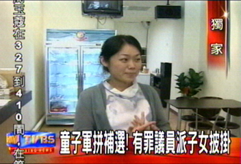 〈獨家〉童子軍拼補選！　有罪議員派子女披掛