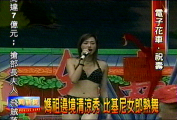 媽祖遶境清涼秀　比基尼女郎熱舞
