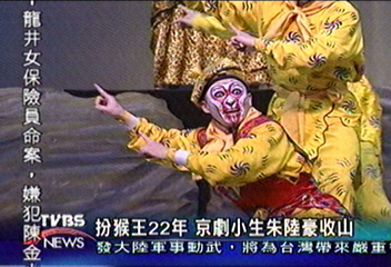 扮猴王22年　京劇小生朱陸豪收山