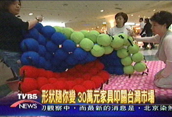 未來家具超炫 在台曝光供競標