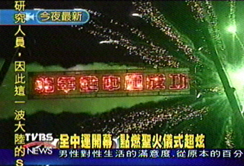 全中運開幕　點燃聖火儀式超炫