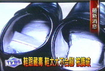 鞋跟藏毒　鞋太大不合腳　被識破
