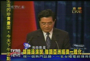 胡錦濤演說 強調亞洲經濟一體化