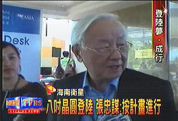 八吋晶圓登陸 張忠謀:按計畫進行