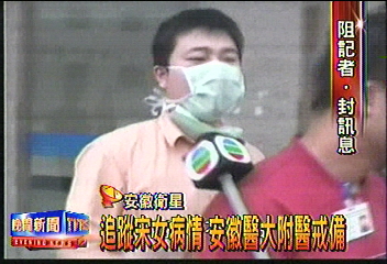 追蹤宋女病情 安徽醫大附醫戒備