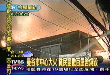 曼谷市中心大火　貧民窟數百屋舍燒毀